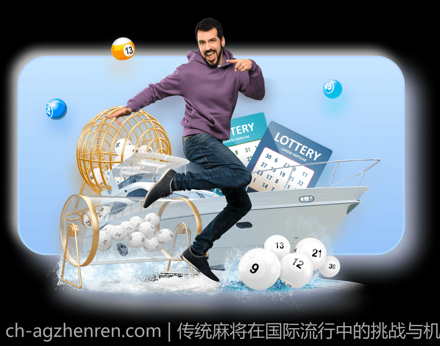 传统麻将在国际流行中的挑战与机遇分析
