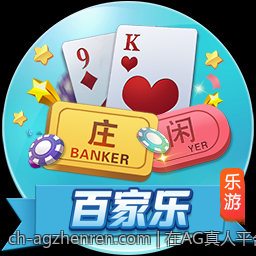 在AG真人平台感受极致的互动与娱乐享受