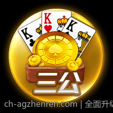 全面升级的AG真人游戏系统体验
