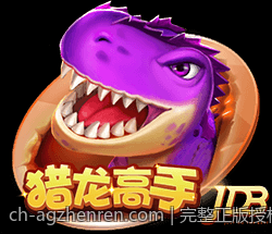 完整正版授权的AG真人游戏内容