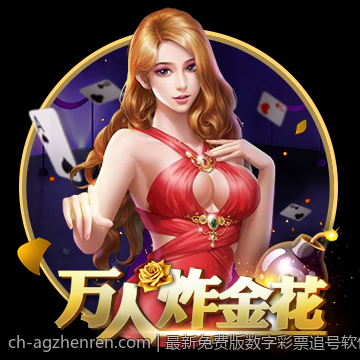 最新免费版数字彩票追号软件提升中奖率的秘密