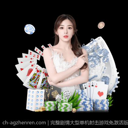完整剧情大型单机射击游戏免激活版解锁