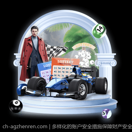 多样化的账户安全措施保障财产安全
