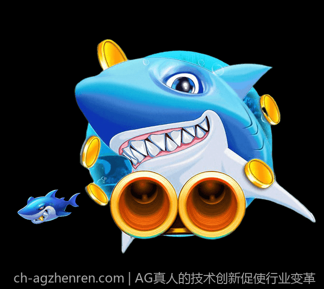 AG真人的技术创新促使行业变革