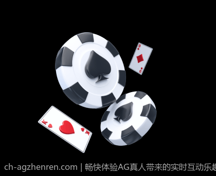 畅快体验AG真人带来的实时互动乐趣