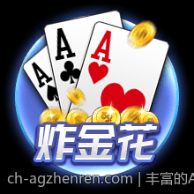 丰富的AG真人游戏种类任你选择