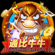 全面升级的官方正版棋牌游戏大厅支持多设备同步