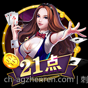 刺激好玩的AG真人真人对战场景