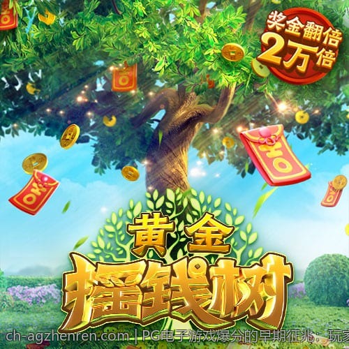 PG电子游戏爆分的早期征兆：玩家观察指南