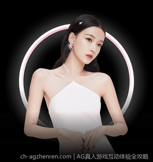 AG真人游戏互动体验全攻略