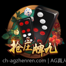 AG真人游戏中的真人主播风采