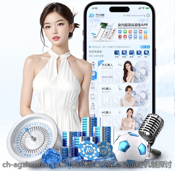 网络游戏安全与防沉迷机制探讨