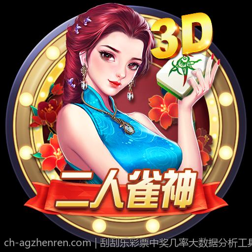 刮刮乐彩票中奖几率大数据分析工具与方法