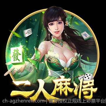 官方授权正规线上彩票平台推荐，确保投资理财两不误