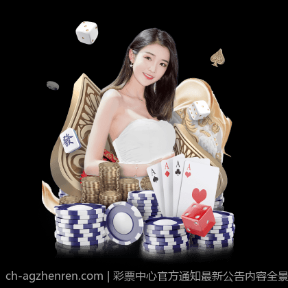 彩票中心官方通知最新公告内容全景解析