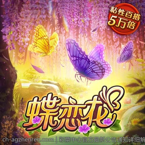 彩票中心官方最新公告通知详细解析与重要提醒
