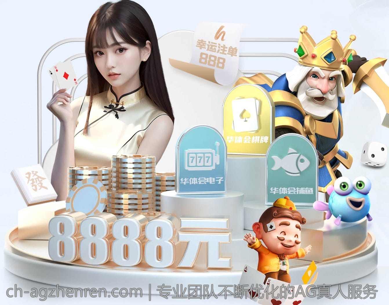 专业团队不断优化的AG真人服务