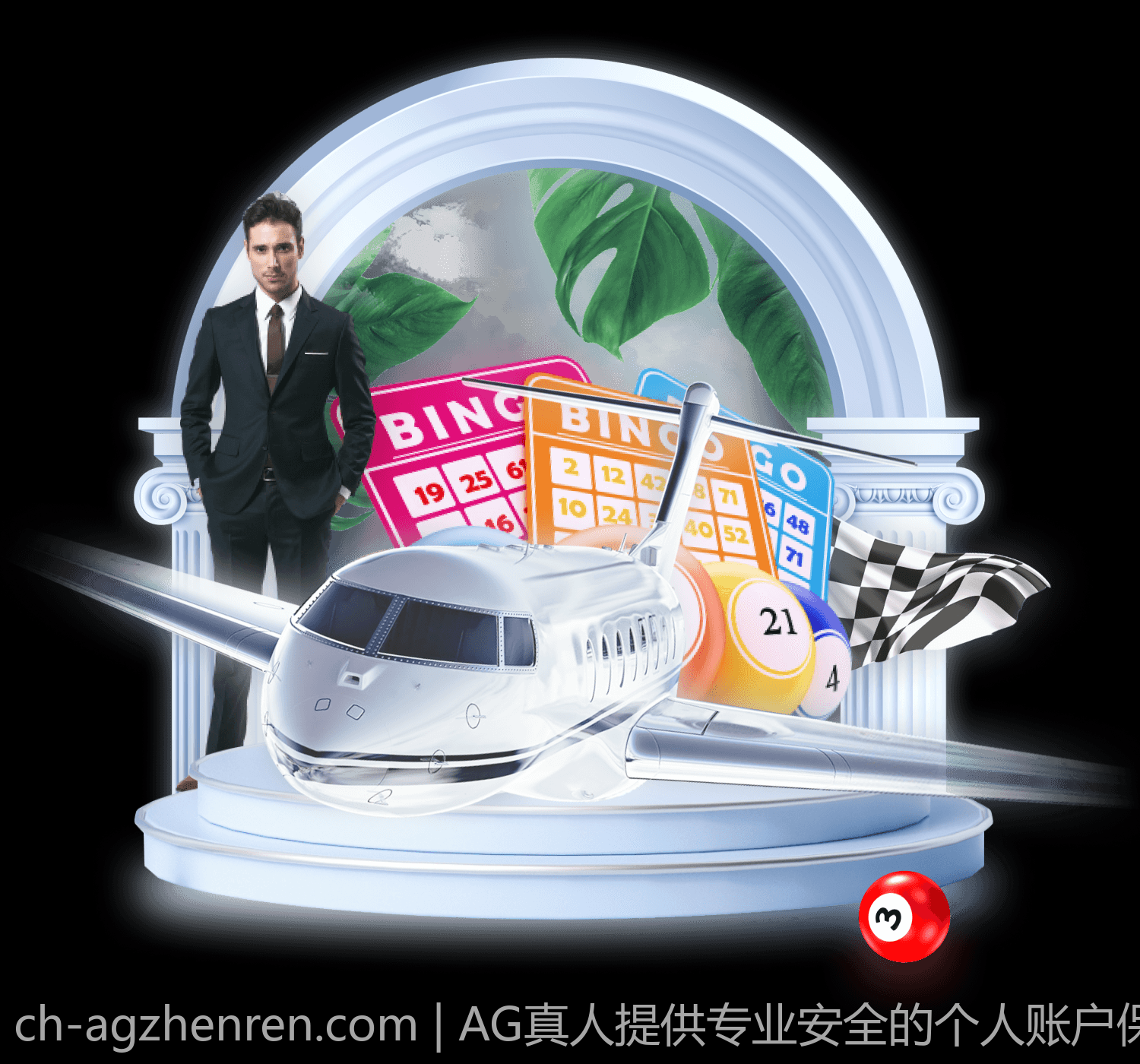 AG真人提供专业安全的个人账户保护措施