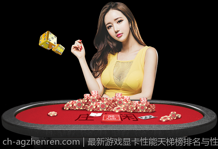 最新游戏显卡性能天梯榜排名与性能改善措施分析
