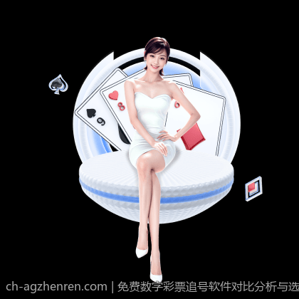 免费数字彩票追号软件对比分析与选择建议