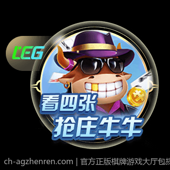 官方正版棋牌游戏大厅包揽所有热门棋牌游戏免费试玩