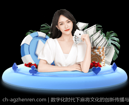 数字化时代下麻将文化的创新传播与社区建设