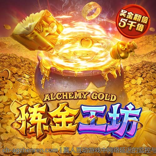 真人互动游戏中网络延迟的监控与优化实战经验