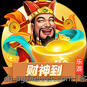 多元化的AG真人优惠活动不断推出