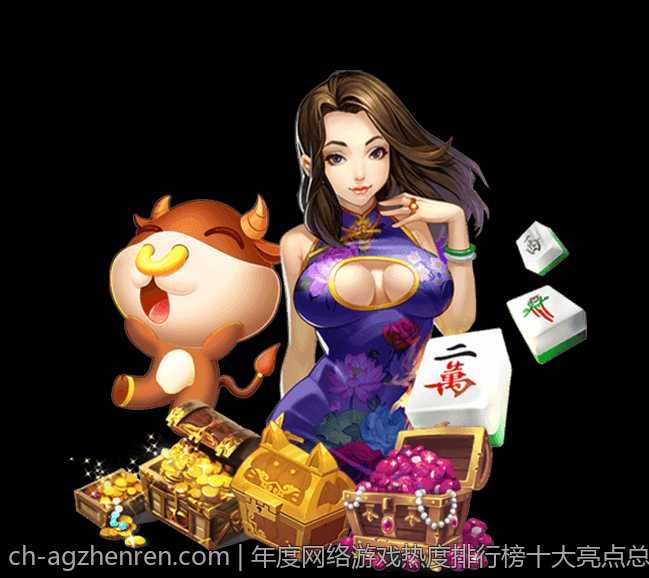 年度网络游戏热度排行榜十大亮点总结