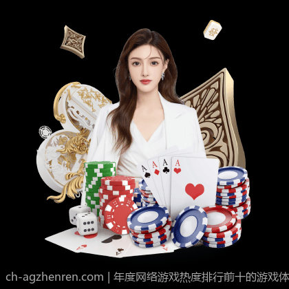年度网络游戏热度排行前十的游戏体验分享