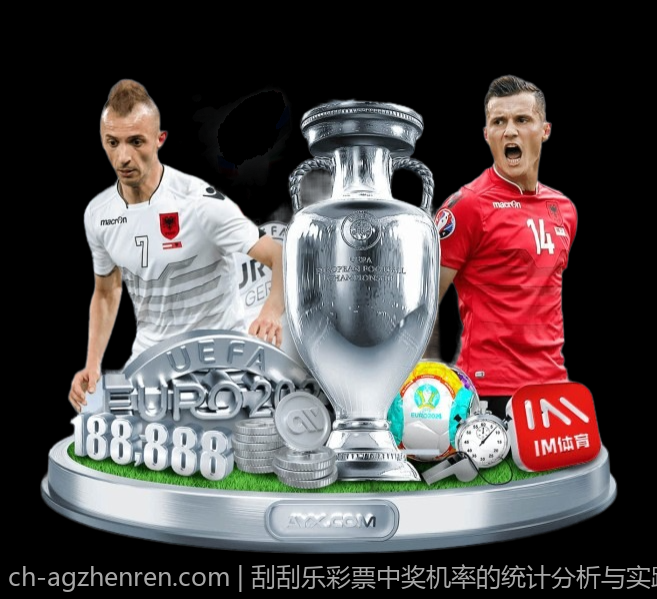 刮刮乐彩票中奖机率的统计分析与实践